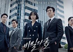 秘密森林Stranger