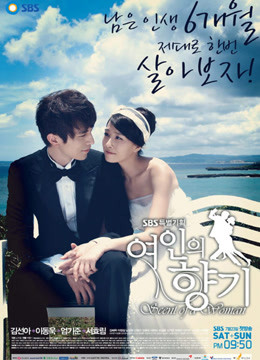 女人香气普通话版