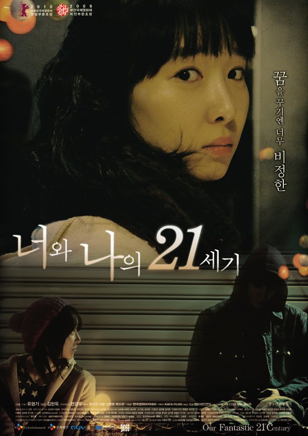 你和我的21世纪