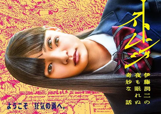 怪奇-伊藤润二令人彻夜难眠的奇异故事-